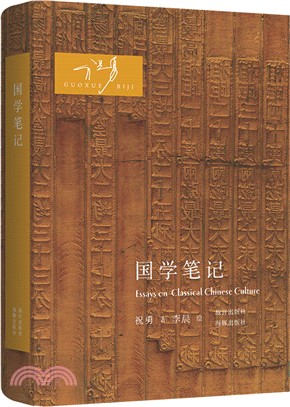 國學筆記（簡體書）