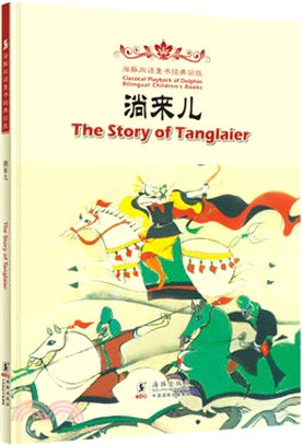 淌來兒(漢英對照)（簡體書）