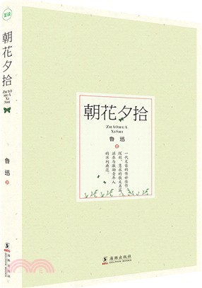 朝花夕拾（簡體書）