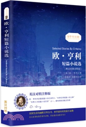 歐亨利短篇小說選(英漢對照注釋版)（簡體書）