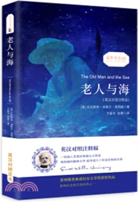 振宇書蟲(02)：老人與海(英漢對照注釋版)（簡體書）