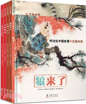 何治泓中國故事：漢英對照(全五冊)（簡體書）