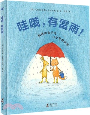 哇哦，有雷雨！（簡體書）