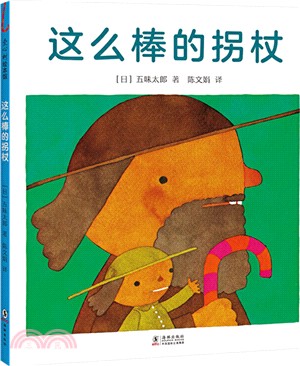 這麼棒的拐杖（簡體書）