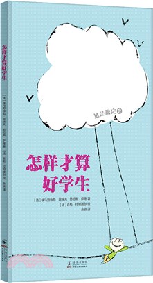 怎樣才算好學生（簡體書）