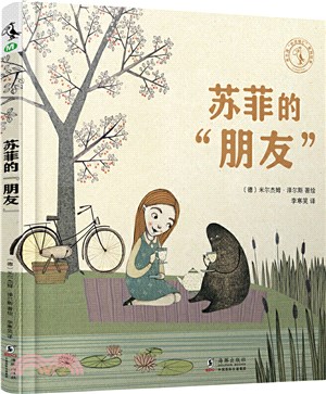 蘇菲的“朋友”（簡體書）