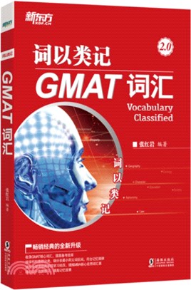 GMAT詞匯（簡體書）