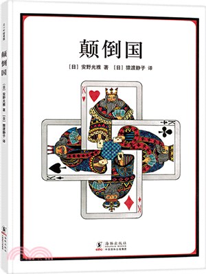 顛倒國（簡體書）