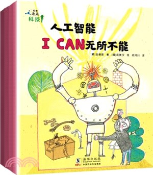 探索未來科技(全四冊)：童話創意科學原理故事書，通過有趣的卡通人物傳達科學原理知識（簡體書）