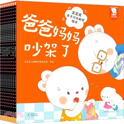 歪歪兔親子行為教育繪本(全8冊)（簡體書）