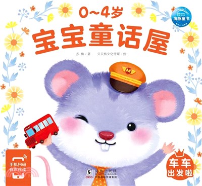 車車出發啦（簡體書）