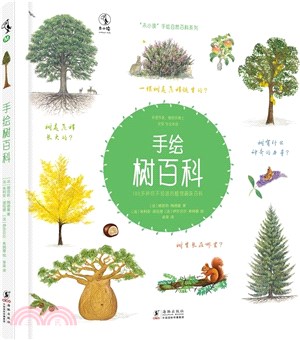 手繪樹百科：100多種你不知道的植物趣味百科（簡體書）