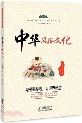 中華風俗文化（簡體書）
