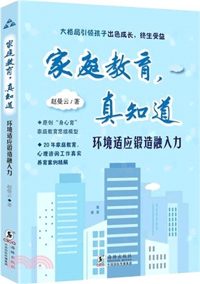 環境適應鍛造融入力（簡體書）