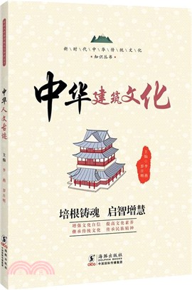 中華建築文化（簡體書）