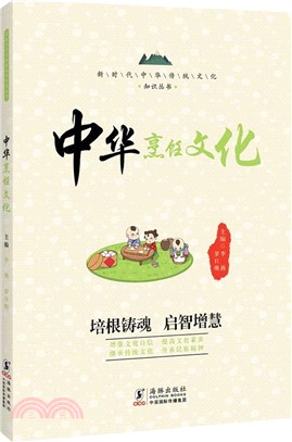 中華烹飪文化（簡體書）