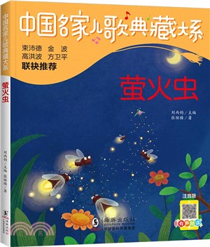 螢火蟲（簡體書）