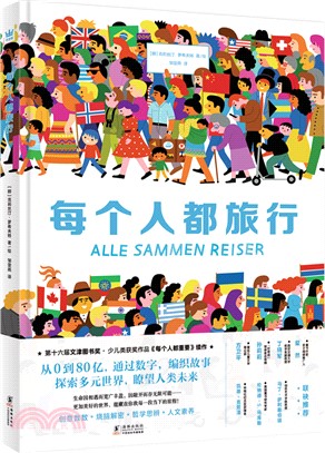 每個人都旅行（簡體書）