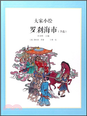 羅沙海市(節選)（簡體書）