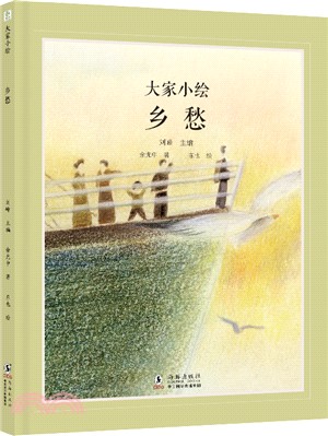 鄉愁（簡體書）