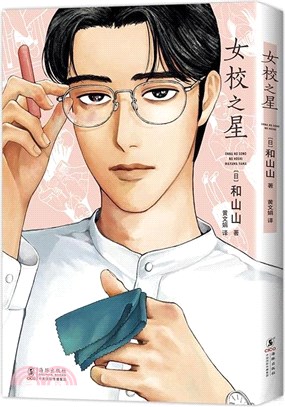 女校之星（簡體書）