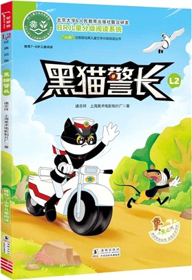 黑貓警長（簡體書）