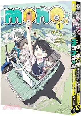 mono女孩1-2(全2冊)（簡體書）