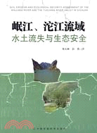 岷江、沱江流域水土流失與生態安全（簡體書）