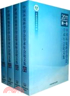 中國環境科學學會學術年會論文集2011（簡體書）