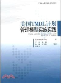 美國TMDL計劃管理模型實施實踐（簡體書）
