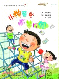 小神童學高等幾何（簡體書）