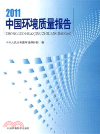 2011中國環境質量報告（簡體書）