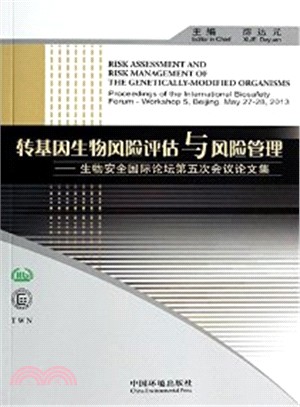 轉基因生物風險評估與風險管理：生物安全國際論壇第五次研討會論文集（簡體書）