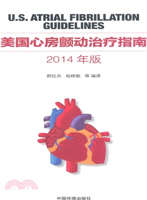 美國心房顫動治療指南(2014年版)（簡體書）