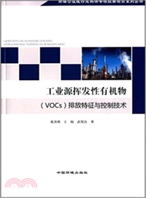 工業源揮發性有機物(Vocs)排放特徵與控制技術（簡體書）