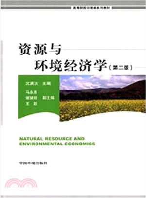 資源與環境經濟學(第二版)（簡體書）