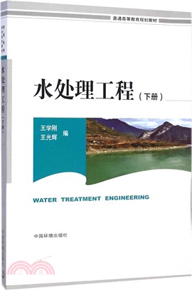 水處理工程(下冊)（簡體書）