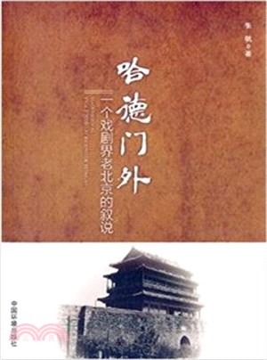 哈德門外（簡體書）