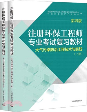 大氣污染防治工程技術與實踐(第四版)（簡體書）