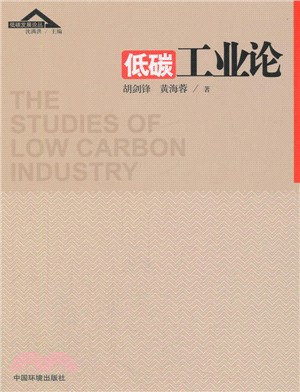 低碳工業論（簡體書）