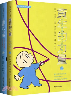 童年的力量：二十世紀美國童書天才那些事兒（簡體書）