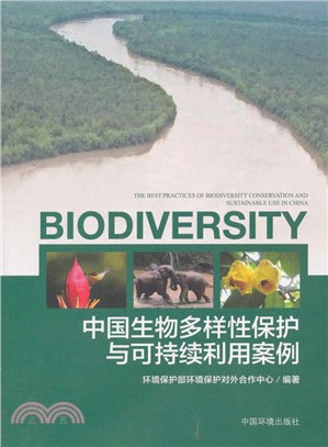 中國生物多樣性保護與可持續利用案例（簡體書）