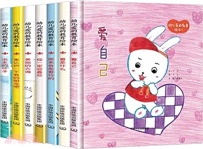 幼兒愛的教育繪本(全7冊)（簡體書）