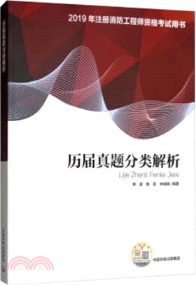 歷屆真題分類解析（簡體書）