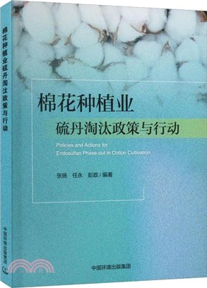 棉花種植業硫丹淘汰政策與行動（簡體書）