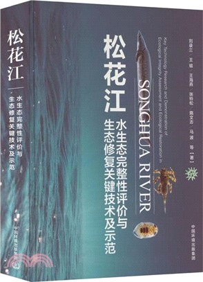 松花江水生態完整性評價與生態修復關鍵技術及示範(精)（簡體書）