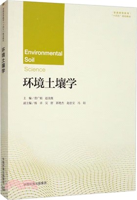 環境土壤學（簡體書）