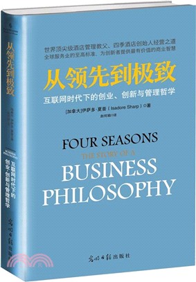 從領先到極致：互聯網時代下的創業、創新與管理哲學（簡體書）