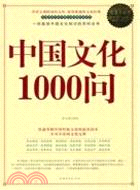中國文化1000問（簡體書）
