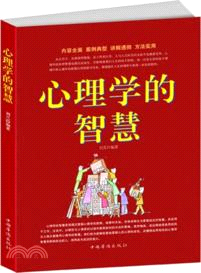 心理學的智慧（簡體書）